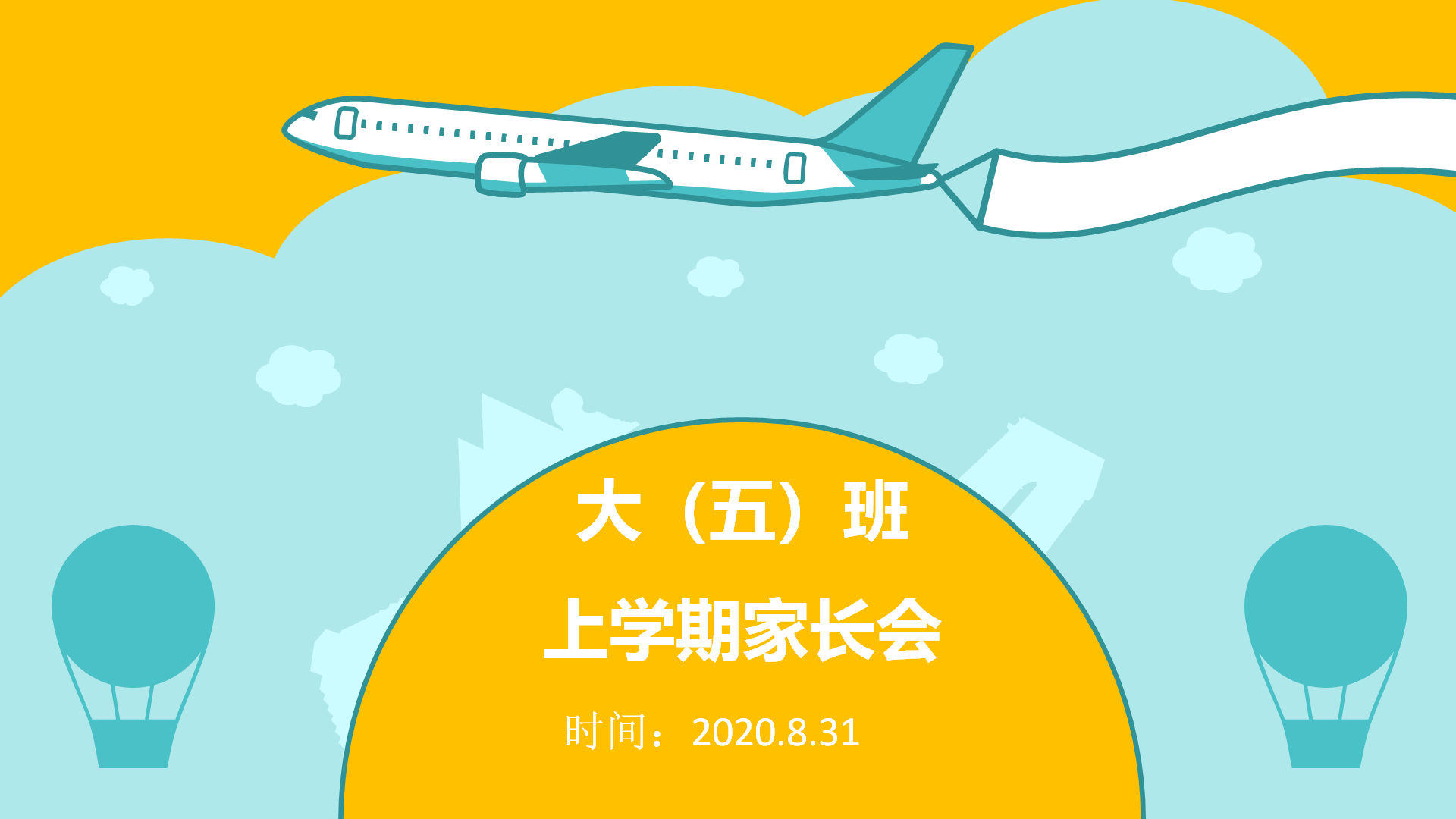 20200831家园“云”交流， 沟通促成长——大班年级家长会活动_html_7816bceb.png