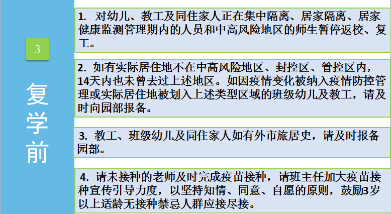 20220416【安全第一】下庙园区：“强化培训，科学防疫”——疫情防控知识培训_html_m313ebbe5.png