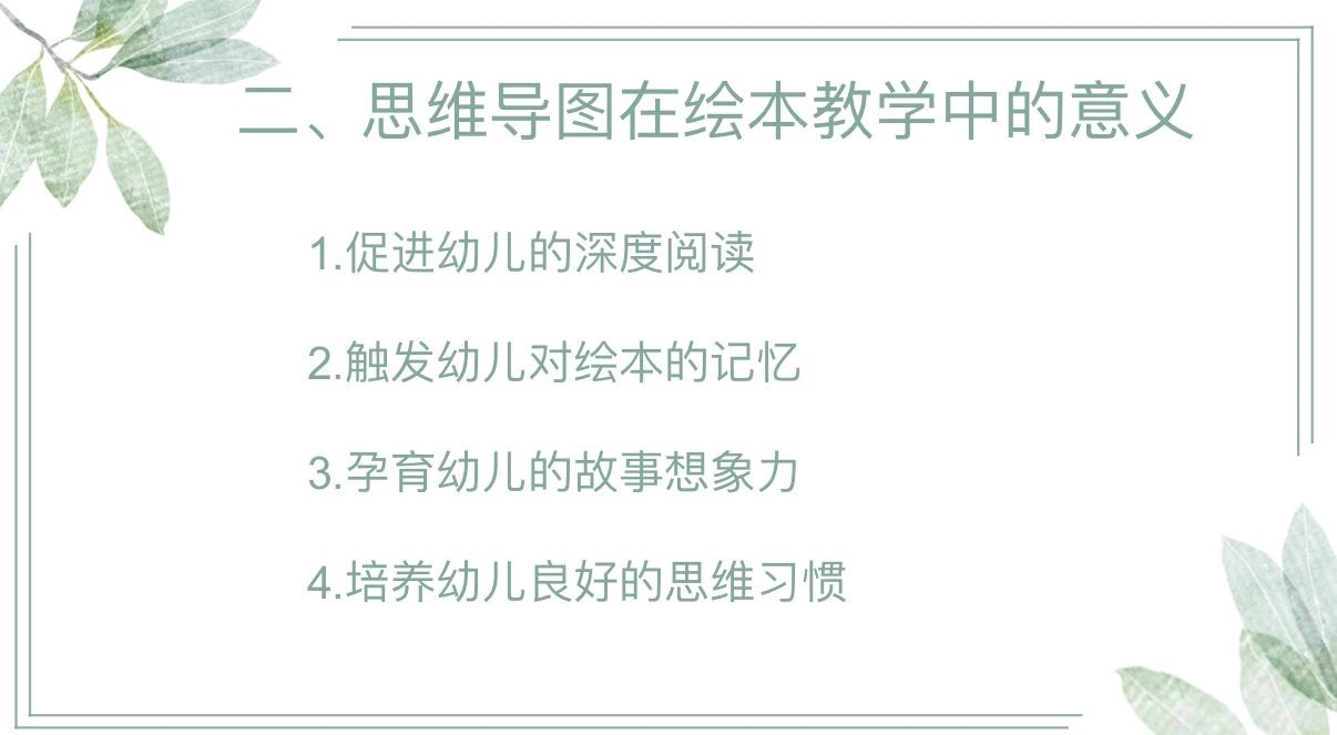 【生活燕幼·教研组动态】下庙分园：“新学期，新起点”——语言教研组新学期计划分享会_html_m51d8fa55.png
