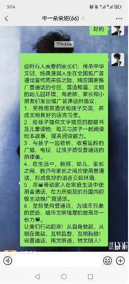 【生活燕幼·园区动态】“童语诵童音  推普筑未来”——燕子矶幼儿园第26届推普周活动_html_m50a45604.png