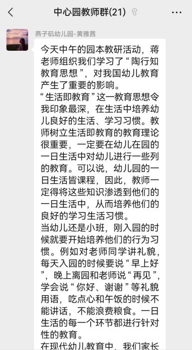 【生活燕幼·园区动态】中心园：“弘扬行知精神 铸造高尚师魂”——陶行知教育理论学习分享会_html_m7d5bb506.jpg