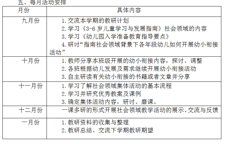 20230920 社会教研组第一次活动_html_2beda409.png