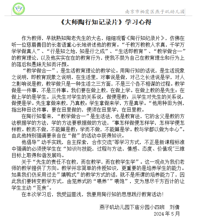【生活燕幼·园区动态】下庙分园：“弘扬行知精神，强化师德师风” ——师德师风专题活动_html_2abf5cbe.png