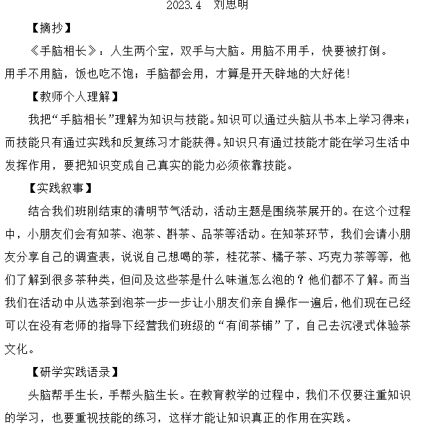 20230423【生活燕幼·园区动态】燕鸣苑分园：最是书香能致远——教师研学语录分享_html_601c13f3.png