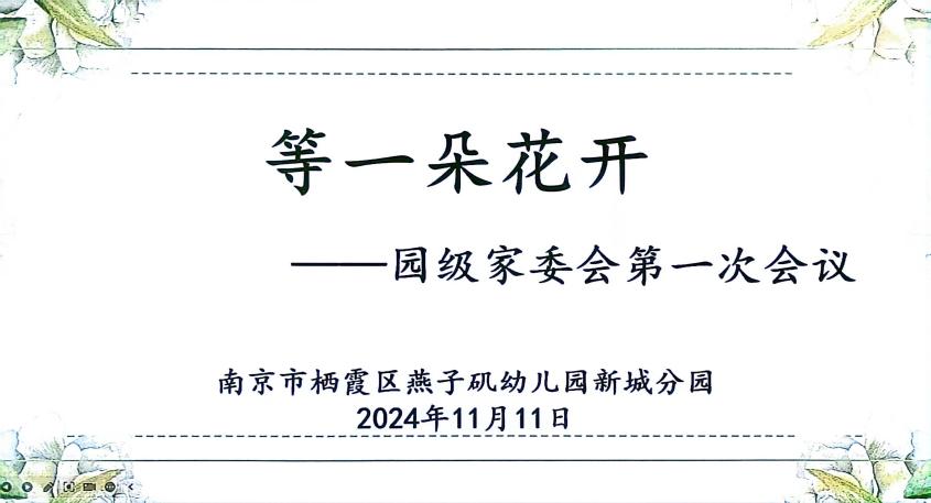 20241111园级家委会新闻稿_html_m2dac127b.jpg