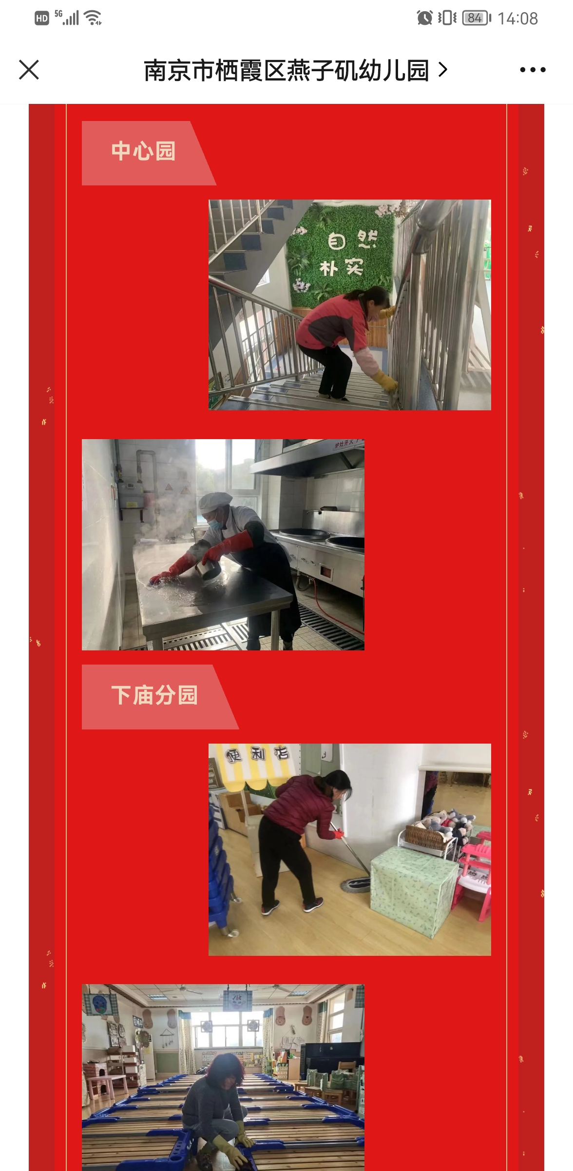 20230204【生活燕幼·安全第一】“净”待归来，“幼”见美好——燕子矶幼儿园开学准备活动_html_4c80ddca.jpg