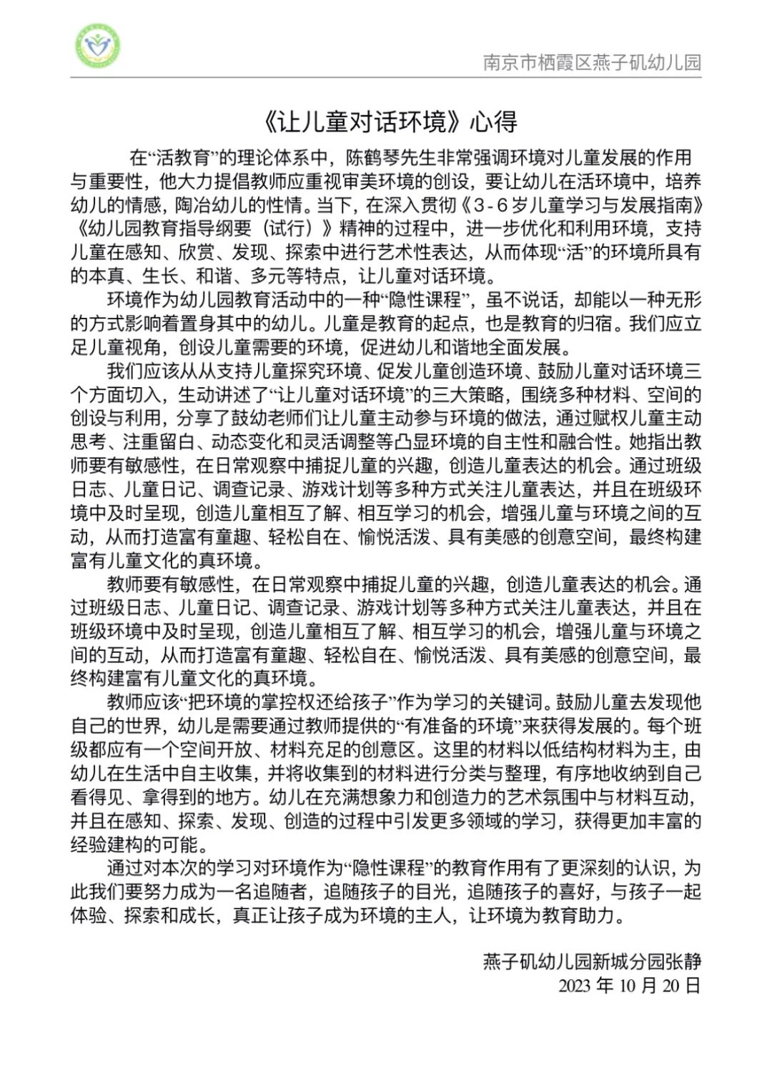 20231022【生活燕幼】“对话环境 研中有学”——燕子矶幼儿园第二次全员培训自主研修学习_html_m15cd2bb0.jpg