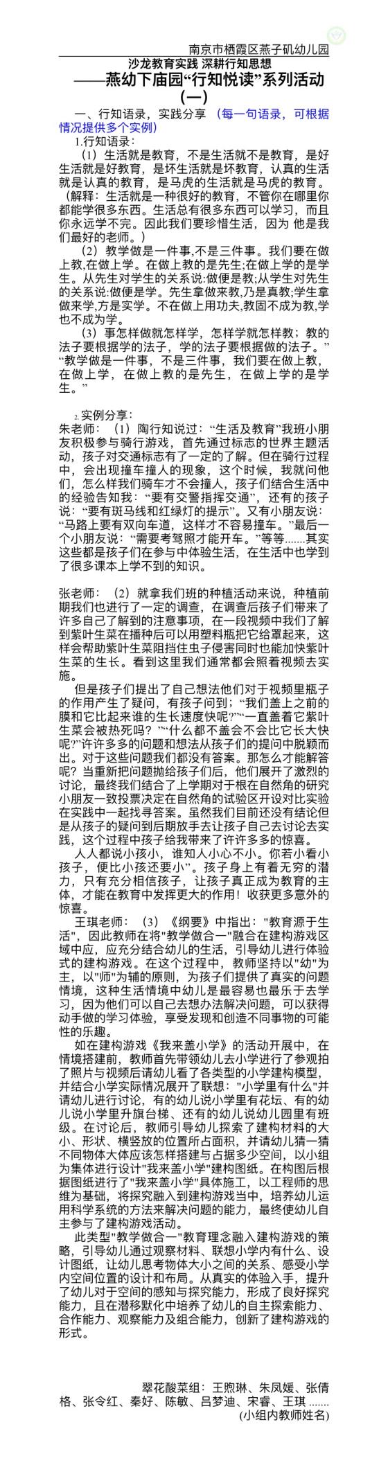 【生活燕幼·园区动态】下庙分园：“沙龙教育实践，深耕行知文化”——陶行知教育思想学习活动_html_m504a8a95.jpg