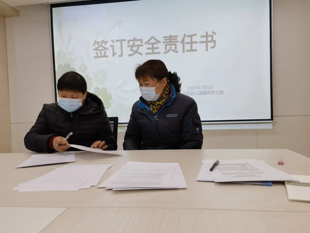 20230203【生活燕幼&middot;园区动态】燕鸣苑分园：新学期，初心前行——开学前动员大会_html_29eb0915.jpg