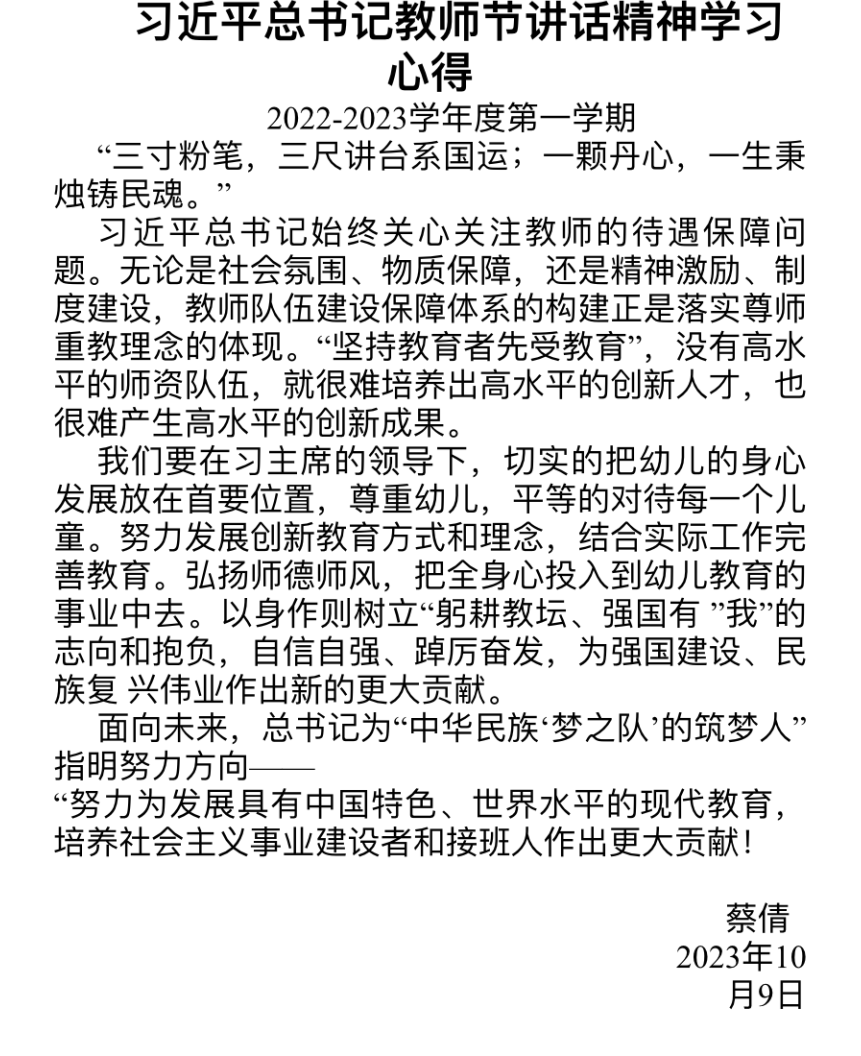 20231009【生活燕幼·师德师风】下庙分园：“学习伟大思想，争做优秀教师”_html_m25365cbd.png