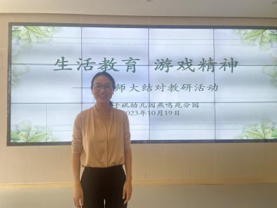 20231019【生活燕幼·园区动态】燕鸣苑分园：生活教育 游戏精神——南师大教研活动．docx_html_m4dfbee71.jpg