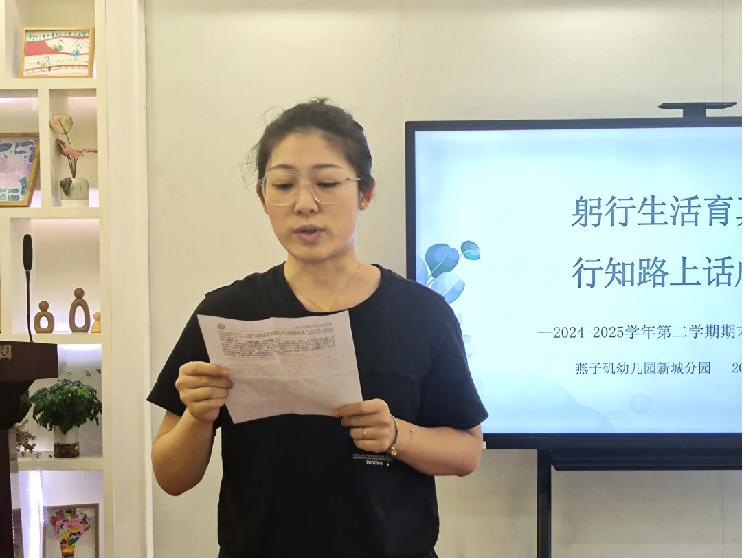 20250624【生活燕幼·园区动态】新城分园：期末总结大会_html_m5b0b0e4f.png