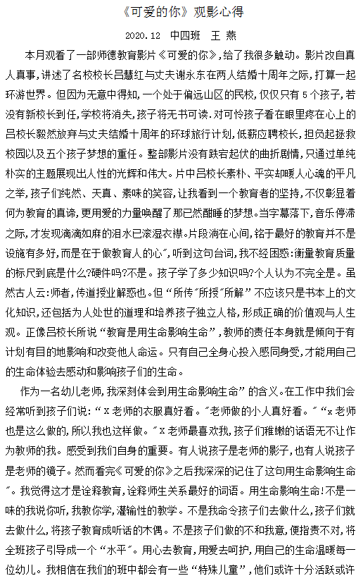 20201209新城师德电影_html_f64e4f.png