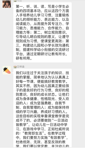 20231204 【生活燕幼·园区动态】燕鸣苑分园：品读书香 共“阅”成长——“行知领读活动”及“科学幼小衔接文件学习活动”_html_5a1e9a90.png