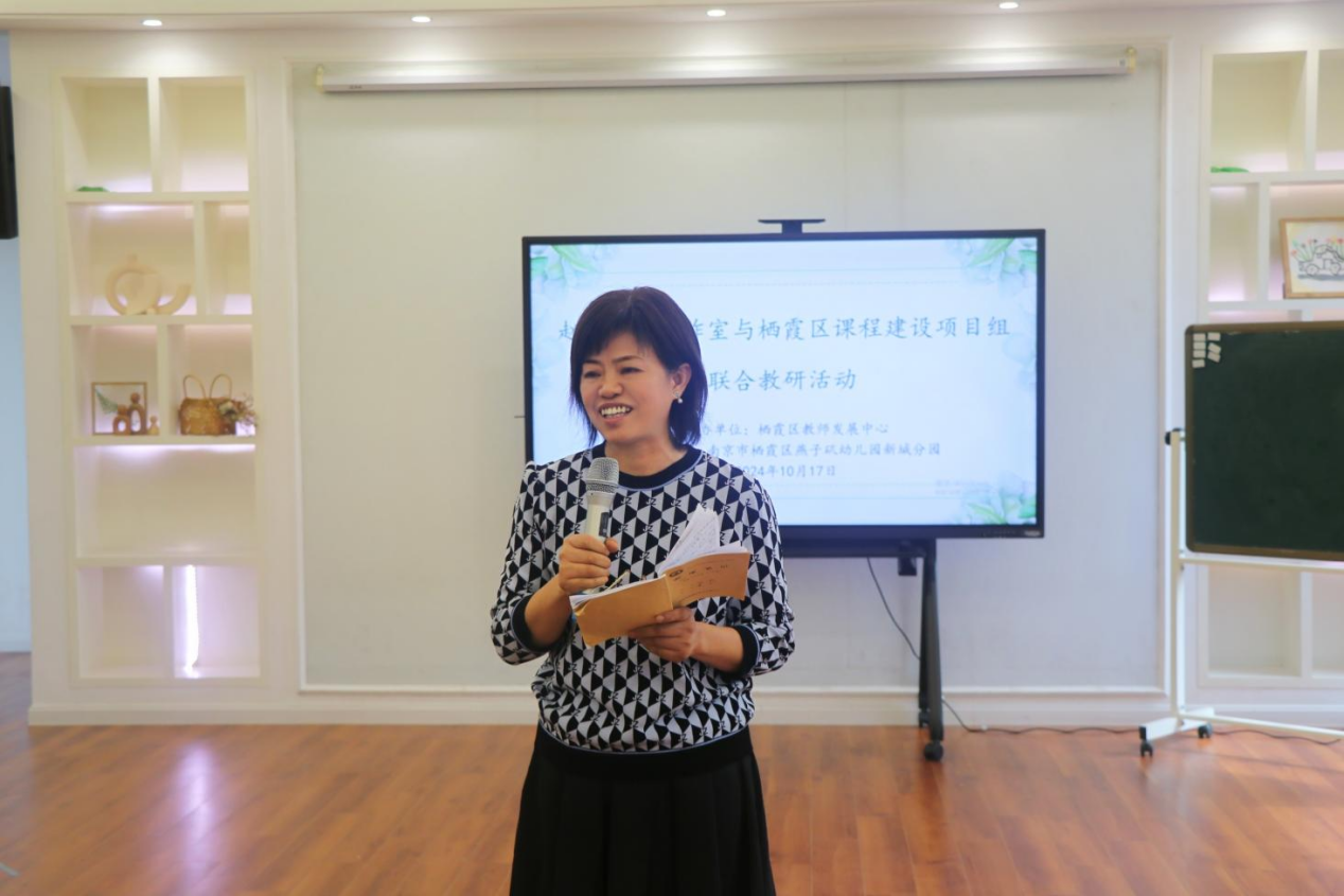 20241018新城分园承办栖霞区课程建设项目组与赵青名师工作室联合教研活动_html_155fdf6a.png