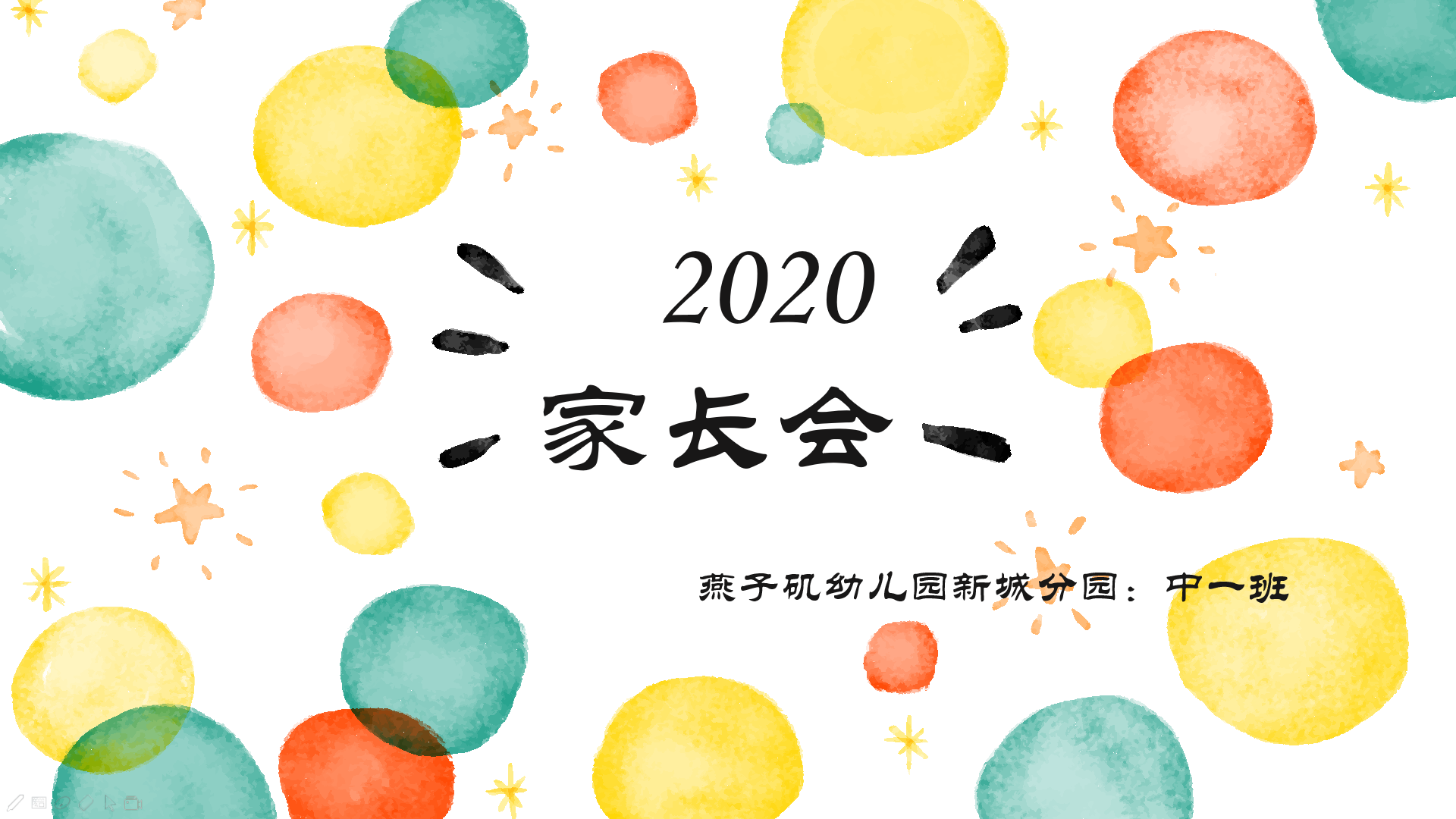 园区动态20201119新城家长会_html_5fbadd04.png