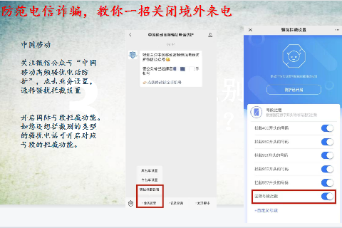 2023.03.14燕子矶中心园防诈骗培训_html_1225c4a9.png