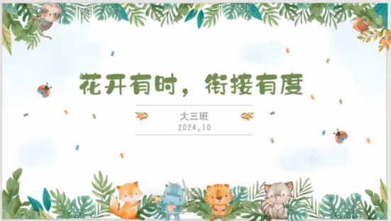 【生活燕幼·园区动态】下庙分园：“相约云端，共育未来”——2024年秋季线上家长会_html_m521f89.png