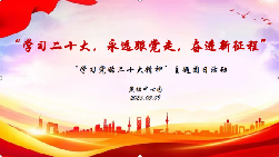 20230509燕幼中心园“学习党的二十大精神”主题团日活动_html_m3766d940.png