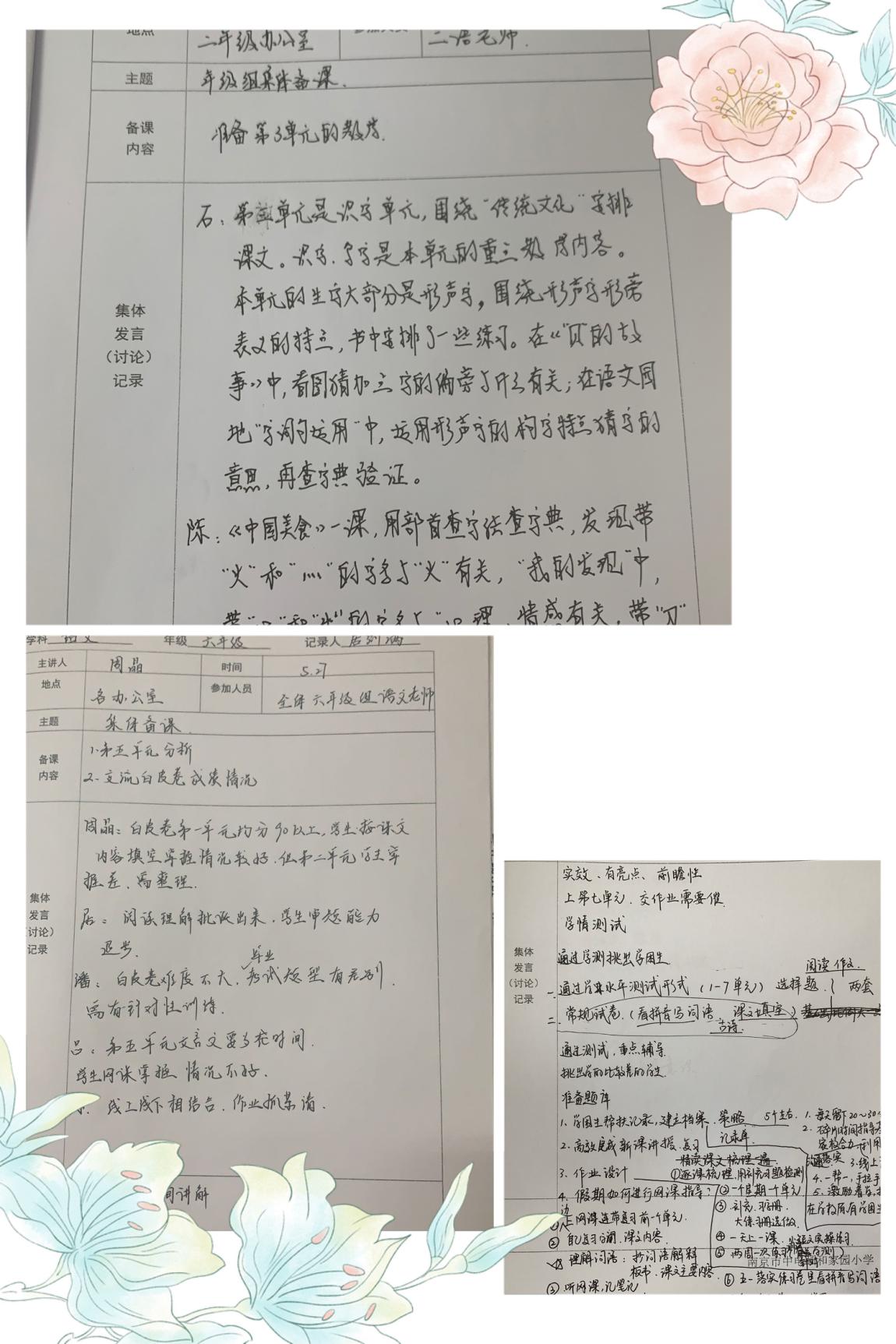 5.27【养正颐小】集思广益，共同成长_html_m247441c7.jpg