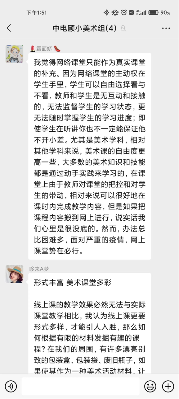 【养正颐小·教学】“颐”同期盼，疫散花开——综合组线上集体备课活动(1)_html_m64270ce6.png