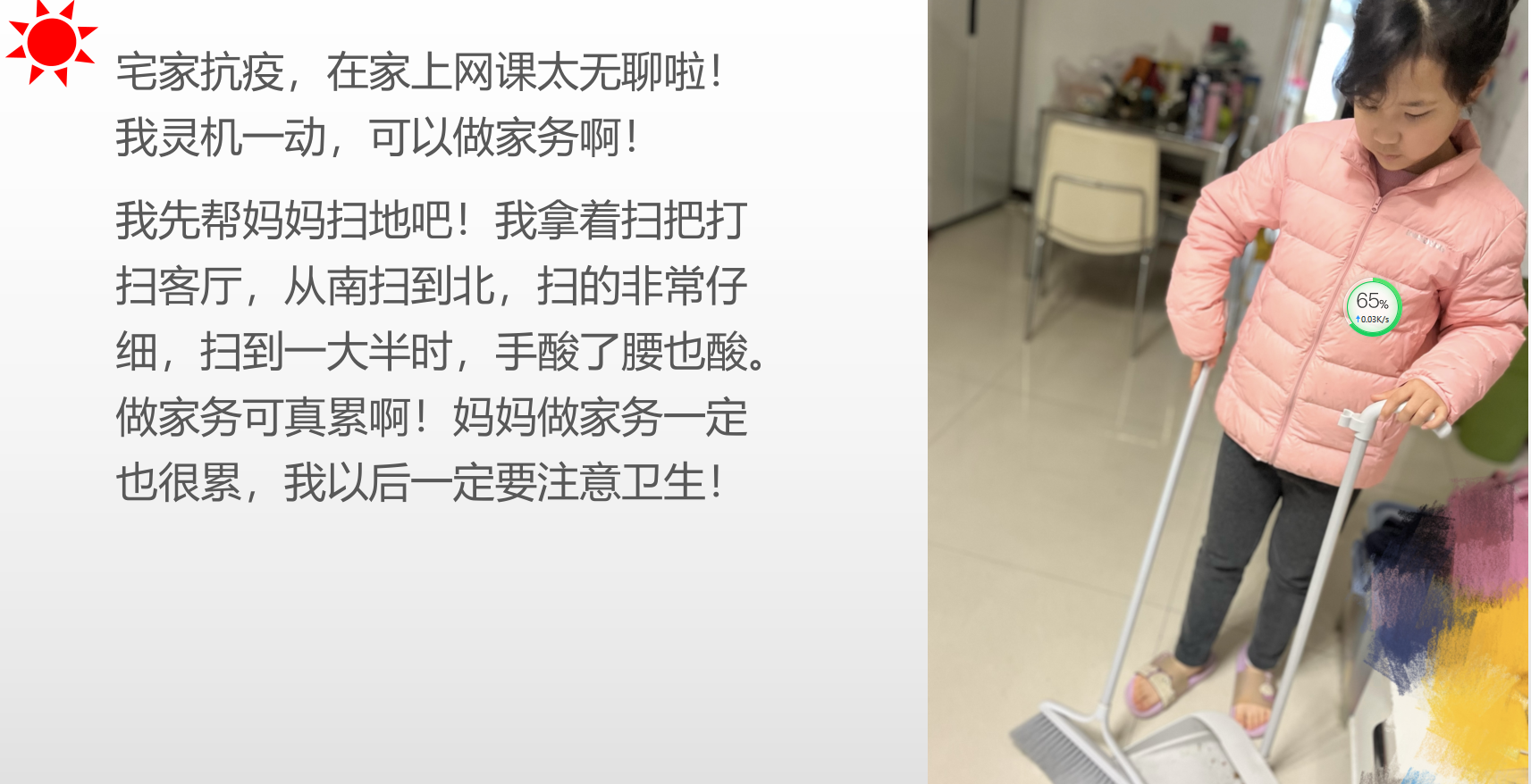二五劳动小达人1_html_m15232149.png
