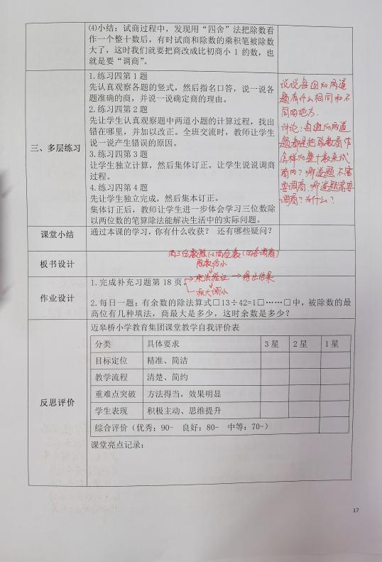 【养正颐小&middot;教学】落实常规 提质增效(1)_html_4cb8739e.jpg