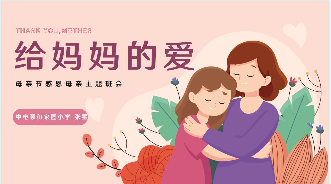 母亲节班会报道_html_1727f955.jpg