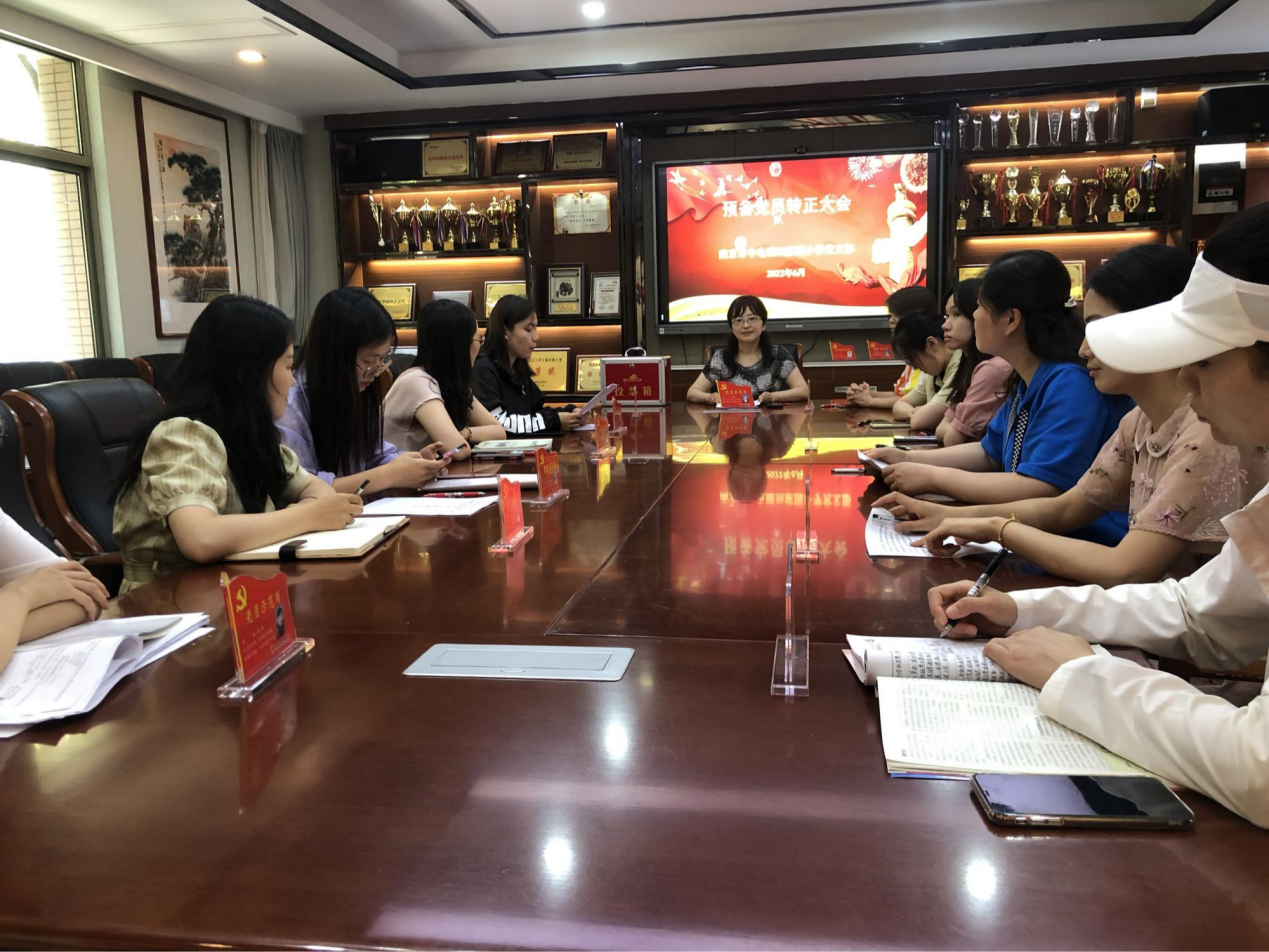 【养正颐小·党建】践初心 再前行——中电颐和家园小学党支部召开预备党员转正大会