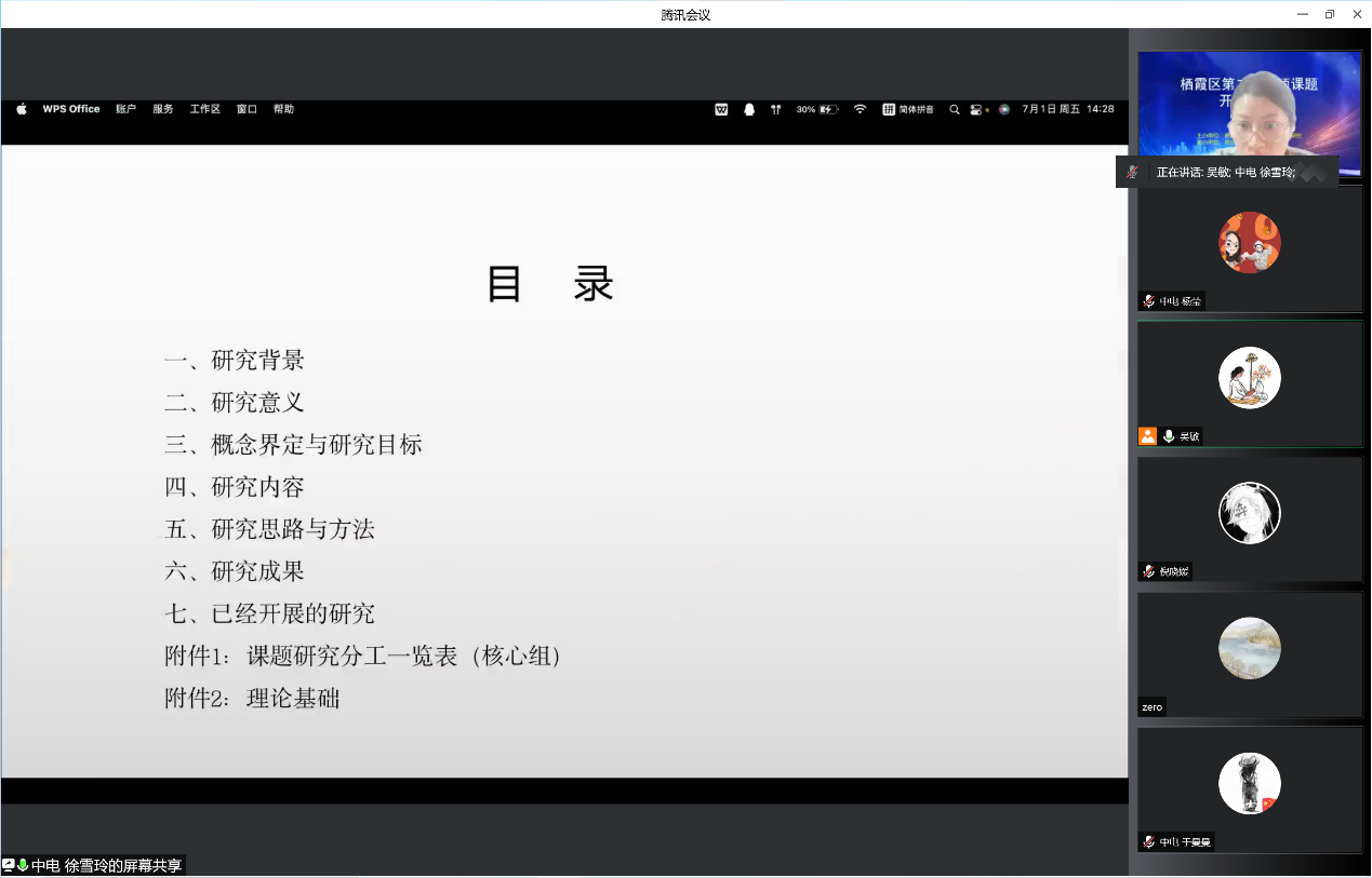 线上开题论证新闻稿2022.07.01_html_9039f85.png