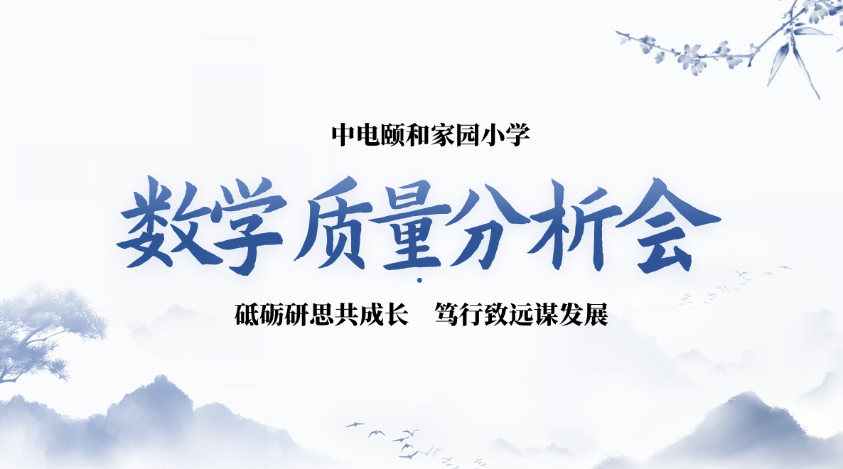 【养正颐小·教学】百尺竿头思更进，策马扬鞭自奋强