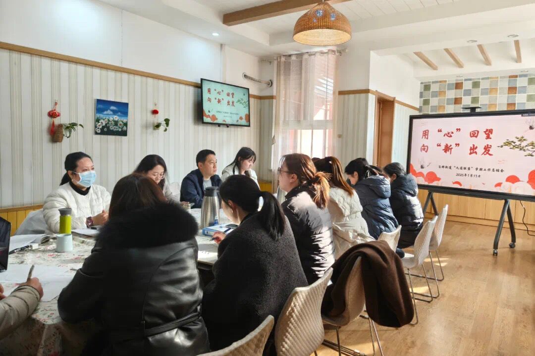 （乐动马幼）【九园联盟】用“心”回望，向“新”出发 ——马群街道“九园联盟”2025年工作交流会