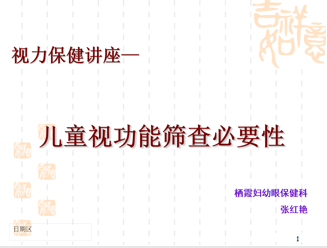（乐动马幼）【卫生保健】守护心灵的窗户——马群幼儿园怡水坊校区视力专题讲座