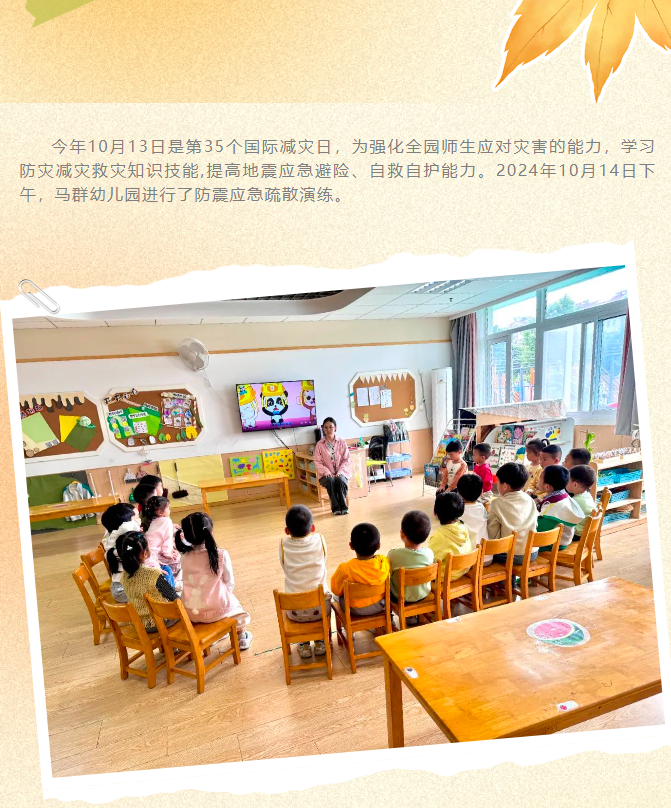 【安全第一】防震减灾，安全“童”行——马群幼儿园防震应急疏散演练