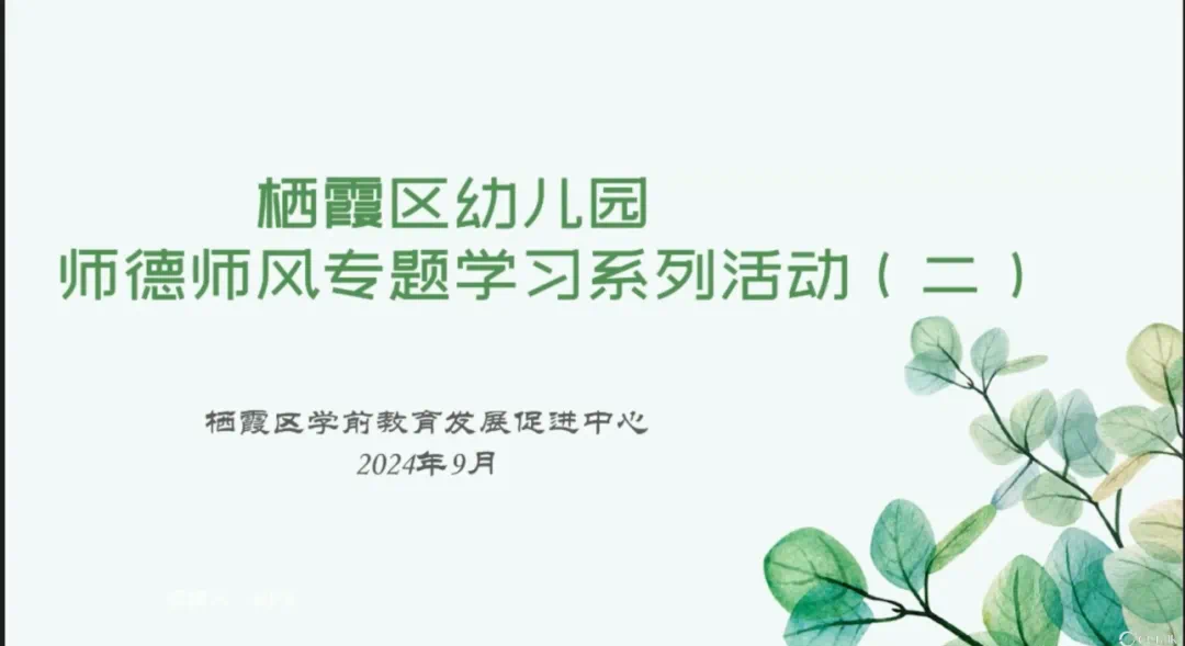（乐动马幼）【园所动态】让沟通将“师爱”进行到底 ——马群幼儿园润康苑分园师德师风专项学习