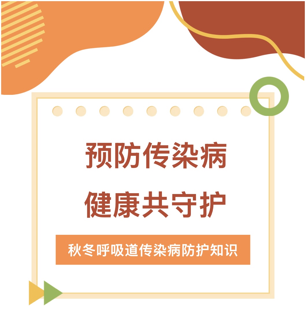 （乐动马幼）【卫生保健】秋冬呼吸道传染病防护攻略