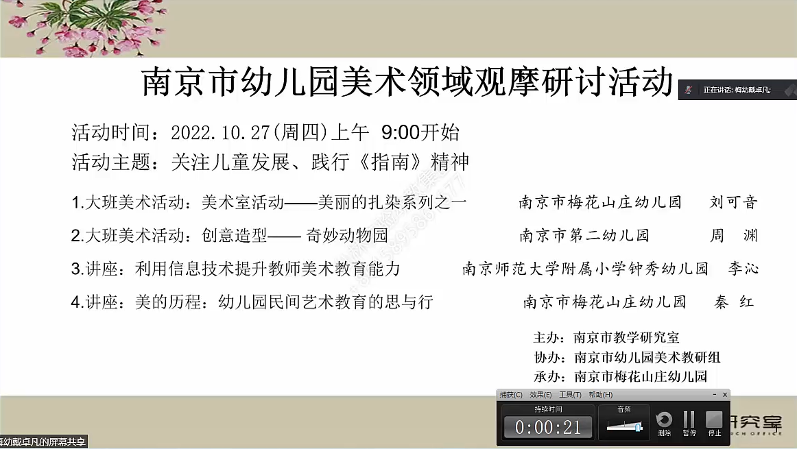 关注儿童发展，践行《指南》精神——仙实幼风华路园南京市美术领域观摩研讨活动_html_336ccbfe.png