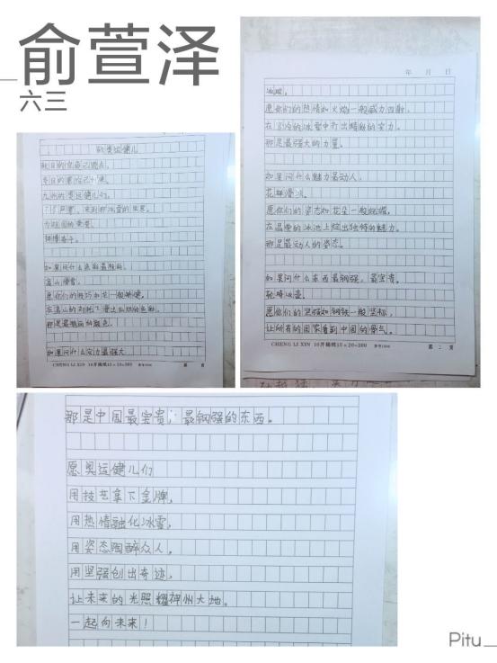 【大爱青秀】我与冬奥有个约会_html_m74627043.jpg