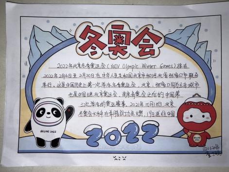 【大爱青秀】我与冬奥有个约会_html_2110b10a.jpg