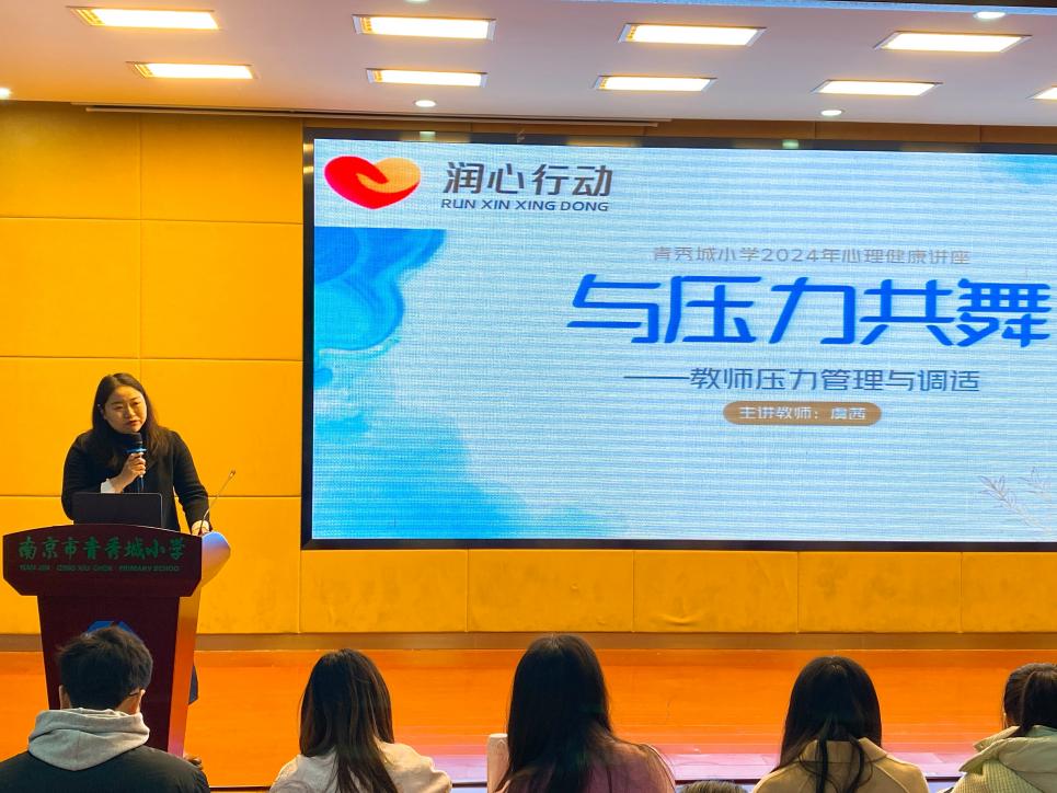 2024.3.25沈月芸-【大爱青秀·心育】与压力共舞----记青秀城小学举办班主任心理团辅_html_115eb71c.jpg