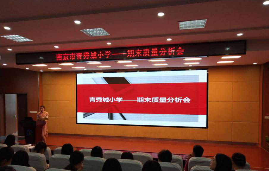 【大爱青秀】分析质量找差距  反思总结谋新篇