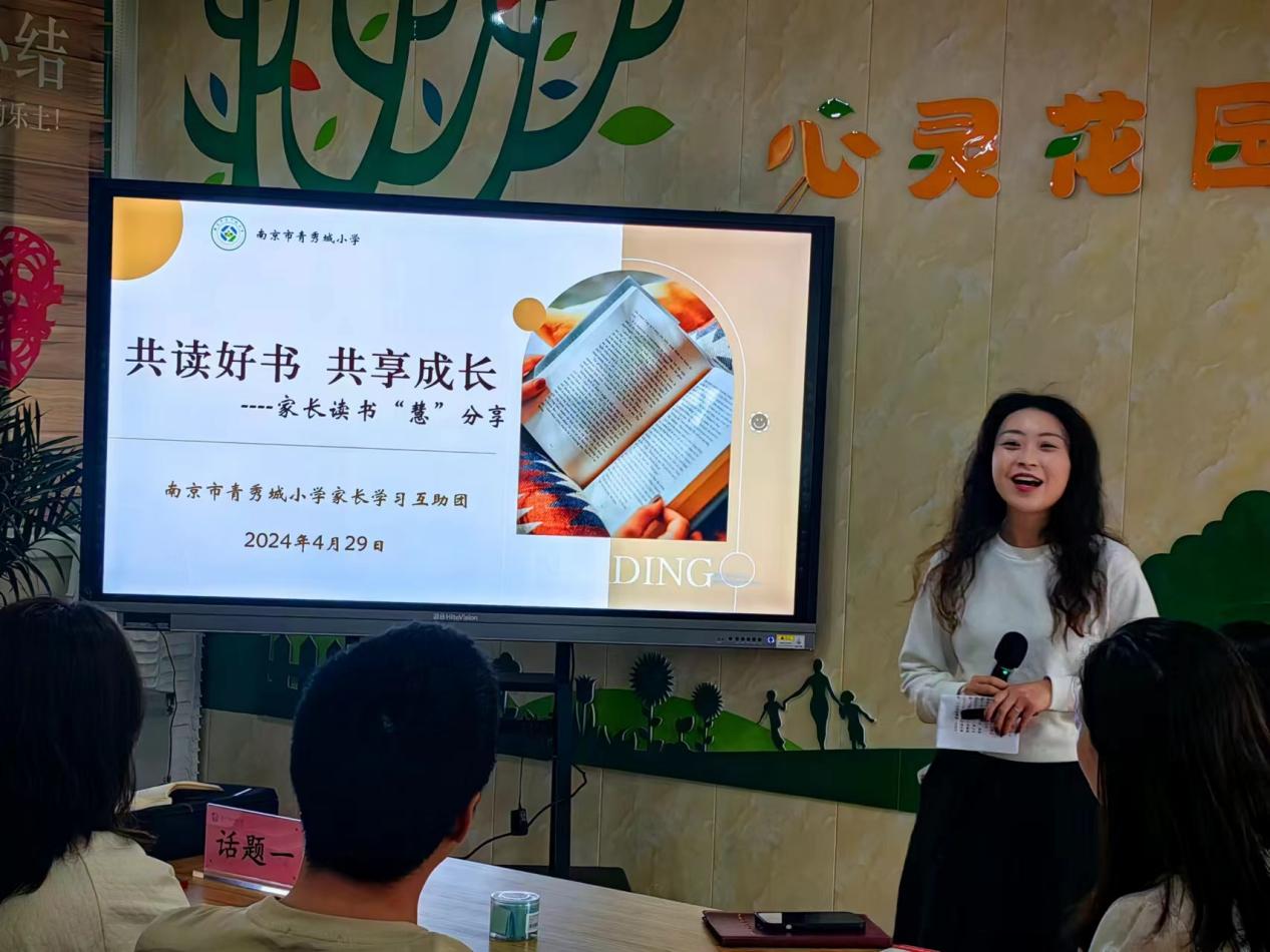 【大爱青秀·德育】家长互助团∣共读好书 分享成长