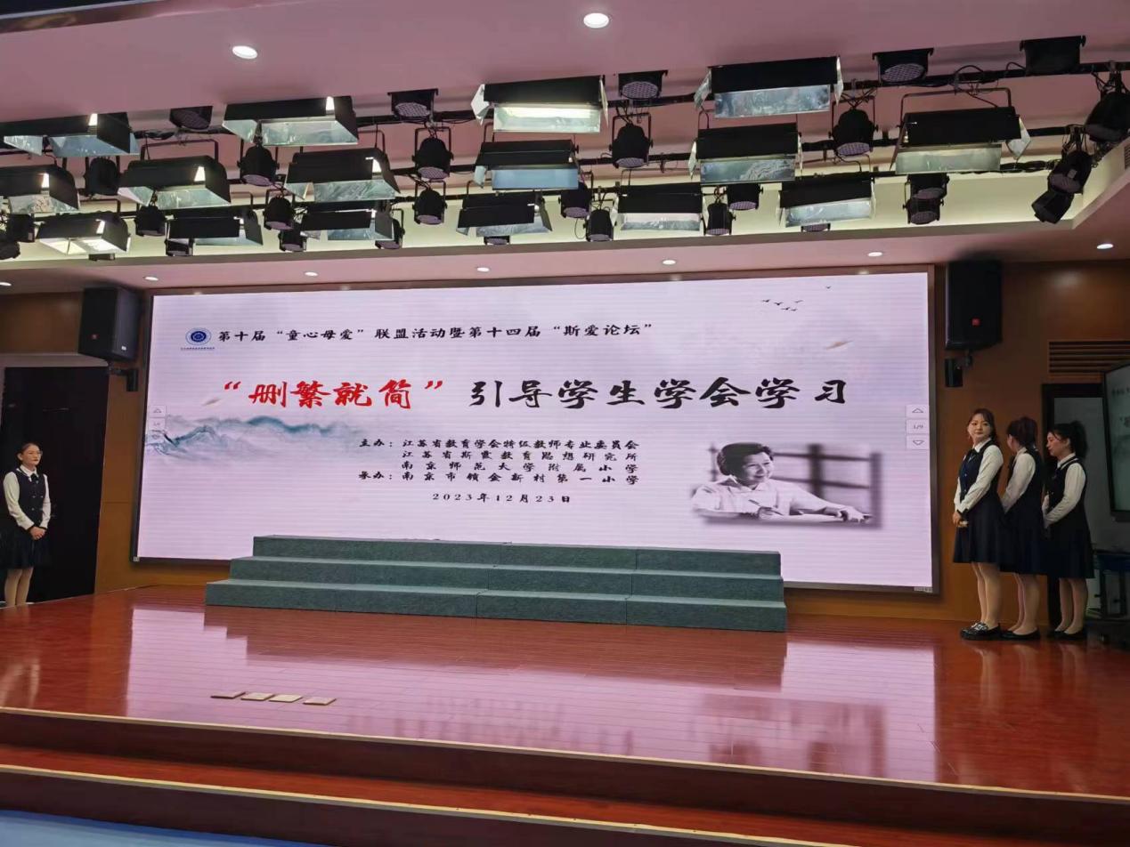 【大爱青小】童心母爱，携手共行  —青小与会第十届“童心母爱”教育思想联盟活动