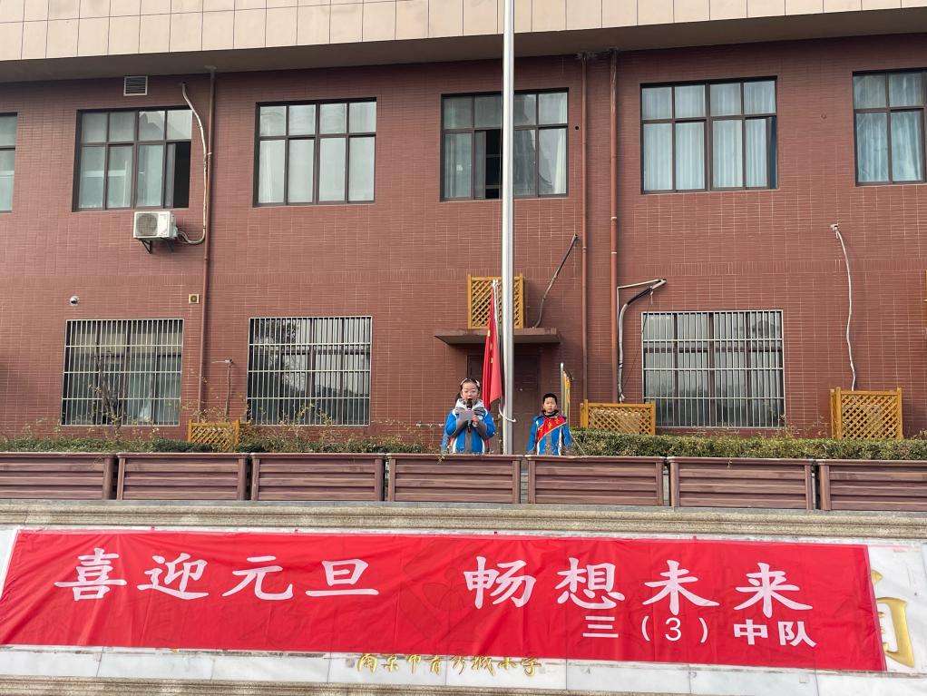 朱娇洁-2024.1.3-迎元旦升旗仪式新闻稿_html_7fbcdc33.jpg