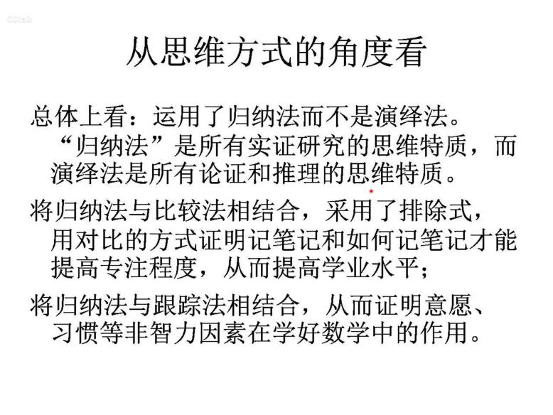学科研方法，促课题研究(1)_html_1aa195f2.jpg