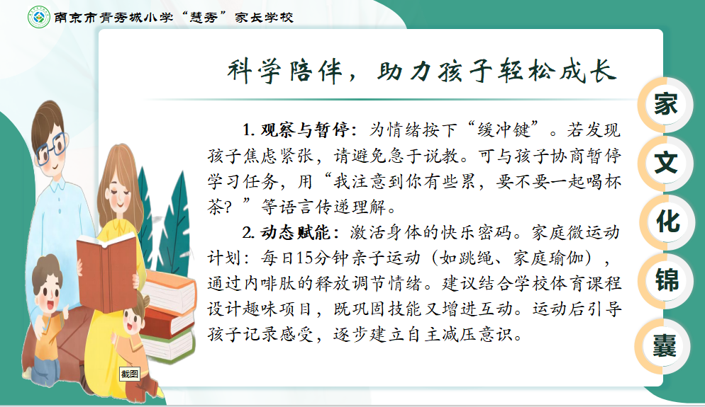 【大爱青秀•记忆德育】“家文化”∣锦囊3科学陪伴，助力孩子轻松成长
