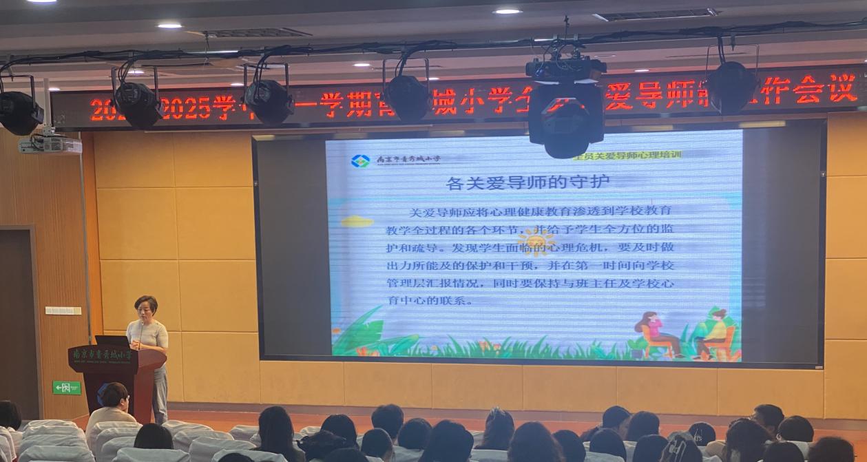 2024.8.31沈月芸【大爱青秀·德育】构建安全防御体系 守护学生心理健康——记全员关爱导师制工作会议_html_21f8275b.jpg