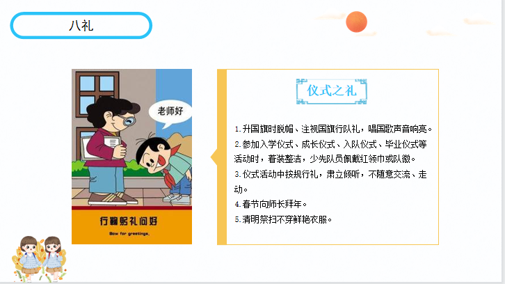 【大爱青秀】八礼四仪 润泽童心_html_m286b92e9.png