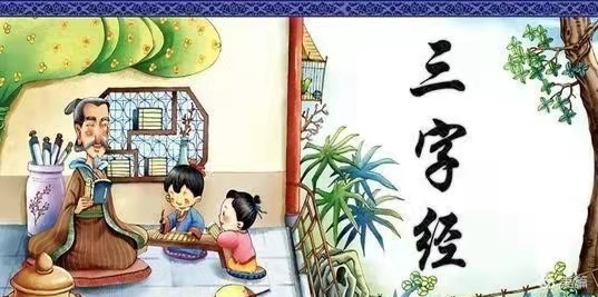 童声古韵，《三字经》伴我成长_html_m47de0a61.jpg