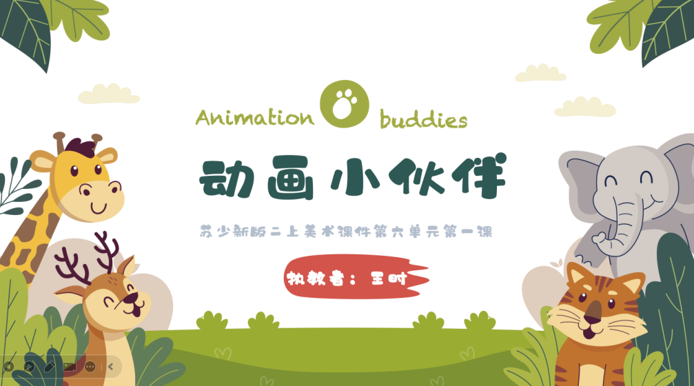 【大爱青秀·教学】深耕美术校本研修 共探动画教学新趣——青秀城小学美术组校本研修（一）